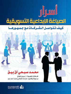 cover image of أسرار الصياغة الإبداعية التسويقية